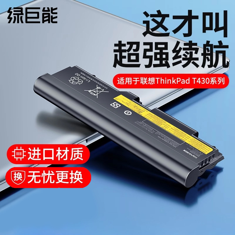 绿巨能适用联想ThinkPad T430笔记本电池SL430通用6芯电脑