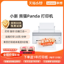 【价保618】联想小新熊猫Panda黑白激光打印机Pro小型家用学习办