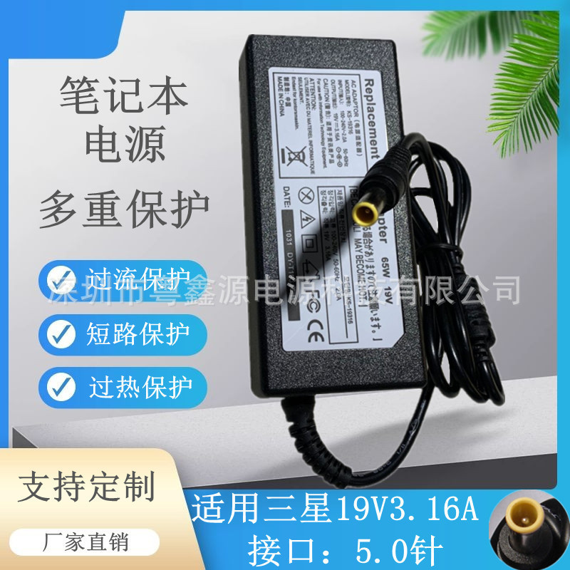 Suitable for Samsung 19V3.16A Notebook 450R5U/R4V Rv420/411 Computer Charging Source Adapter Cable