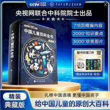 中国儿童百科全书】典藏版精装全彩知识成长科普读物绘本课外阅读