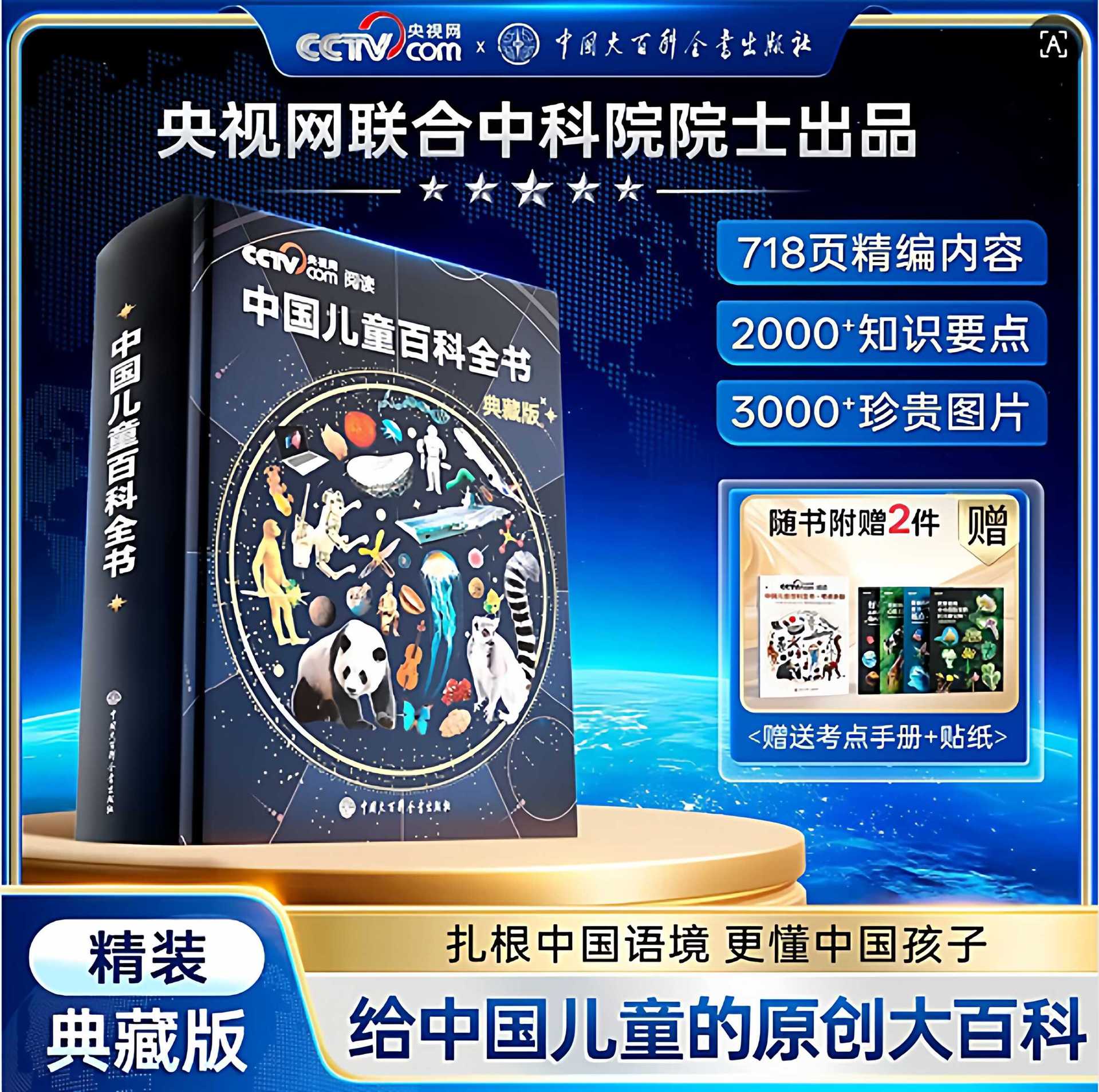 中国儿童百科全书央视网 典藏版精装全彩知识成长科普读物绘本课