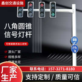 八角圆锥信号灯杆监控立杆红绿灯十字路口人行道红绿灯交通信号灯