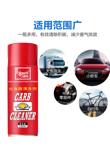 Branded carburetor cleaner, engine motorcycle oil stain removal, car throttle valve special cleaner