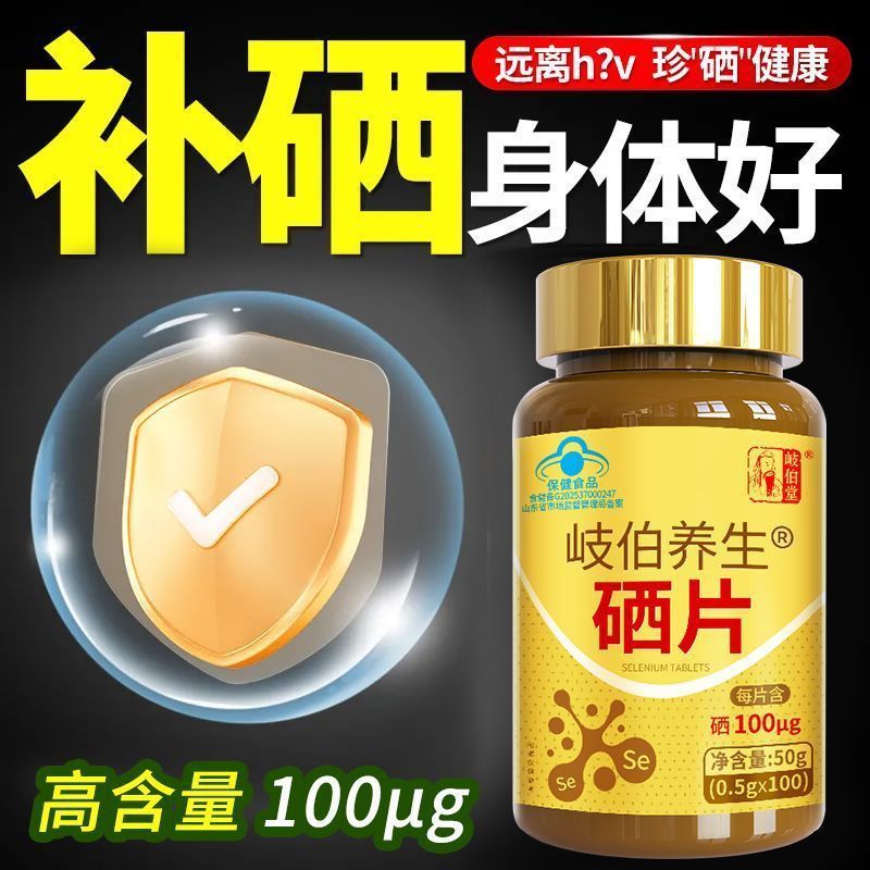 正品硒片补硒100片富硒酵母硒元素中老年人成人女性男性有机硒se|undefined
