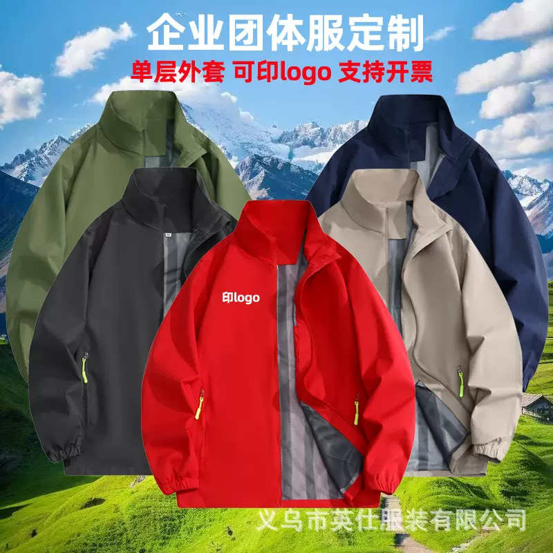 薄款冲锋衣定制工作服立领夹克外套印logo团体活动运动风衣批发