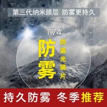 1.74丹阳1.61防雾防蓝光树脂镜片1.561.67防蓝光变色车房防雾镜片