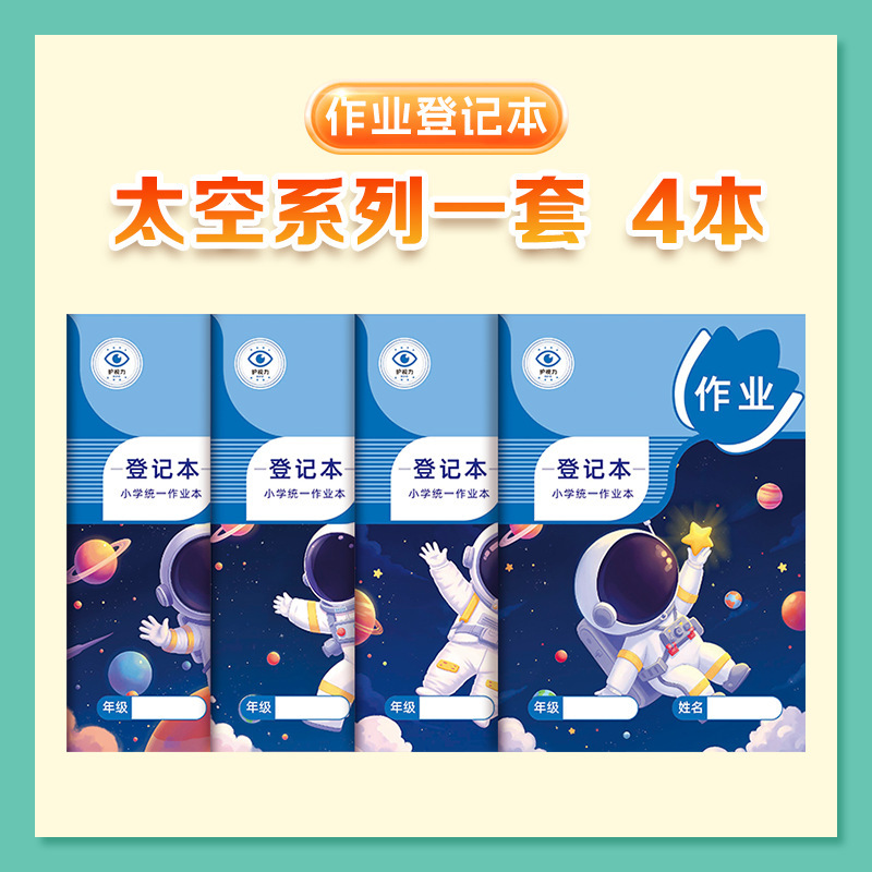 宿題登録簿 目の保護用紙 小学生の宿題記録簿 子供の宿題コピーブック|undefined