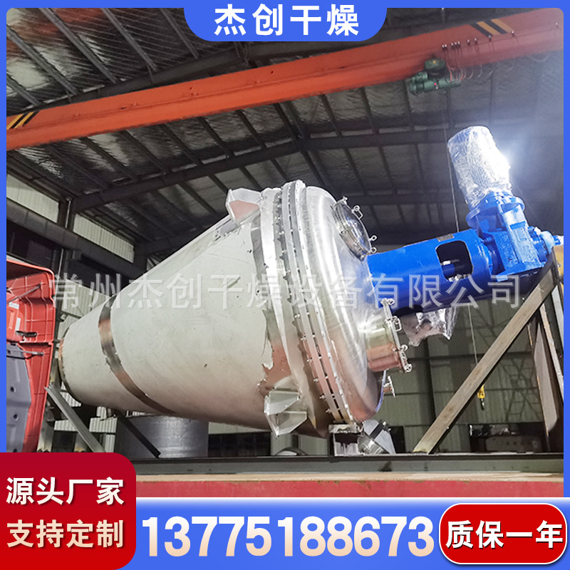 杰创锥形立式干燥设备电池材料螺带真空干燥机内涂层防爆可调速