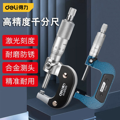 得力外径千分尺精度0.001高精度数显测厚仪螺旋测微器量具高精密