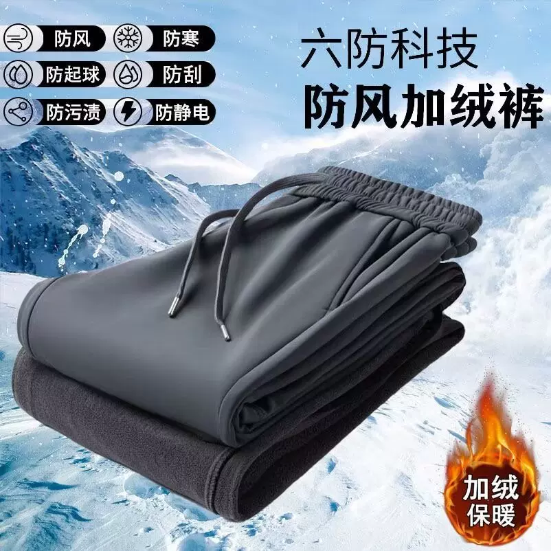 男士秋冬款加绒加厚六防裤保暖防风防污裤宽松大码休闲裤运动长裤
