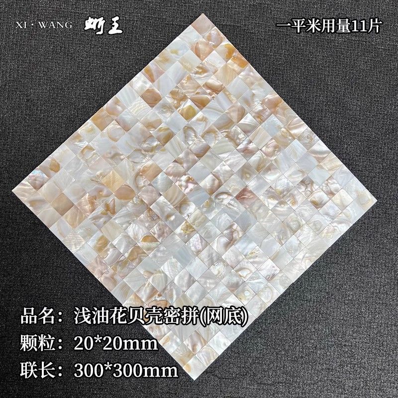 贝壳马赛克卫生间墙面自粘贝母片边框diy防潮贴装饰商贸外贸批发|undefined