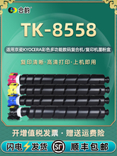 TK-8558彩色碳粉盒通用Kyocera京瓷牌TASKalfa7054复印机墨盒粉筒