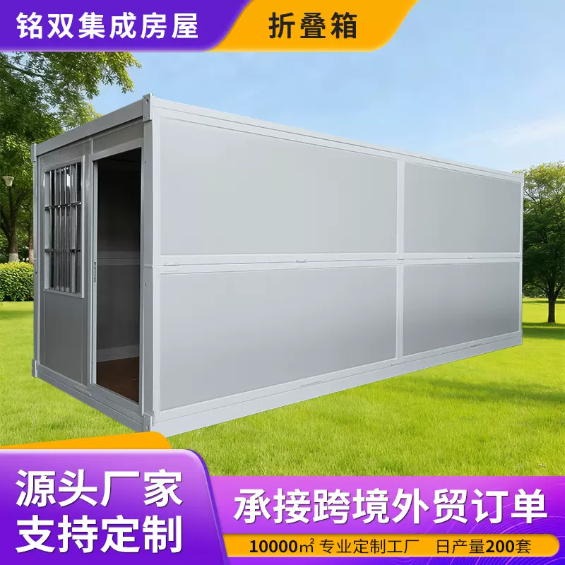 折叠集装箱房宿舍住人集装箱移动房项目部临时房出口集装箱活动房