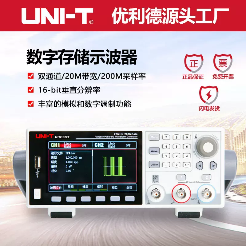 优利德UTG1022X函数/任意波形发生器信号源任意波形发生器频率计