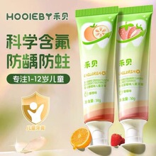 禾/贝奥拉氟儿童牙膏3-到6-12岁含氟防蛀固齿宝宝婴儿换牙专用