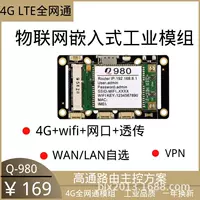 Q980 Полное сетевое удаленное вещание 4G модуль безопасности 4G сетевой модуль Qualcomm Wuxiang Wipi Интернет вещей