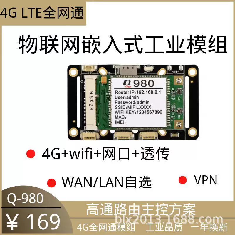 Q980 Полное сетевое удаленное вещание 4G модуль безопасности 4G сетевой модуль Qualcomm Wuxiang Wipi Интернет вещей