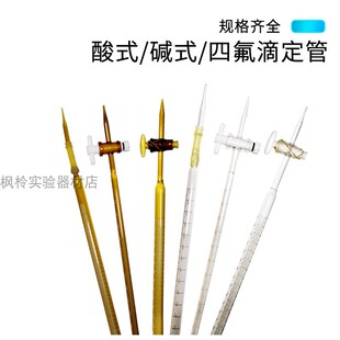 Glass Acid-Base Polytetrafluoroethylene Transparent White Brown Burette 102550100ml Dual-Purpose Titration