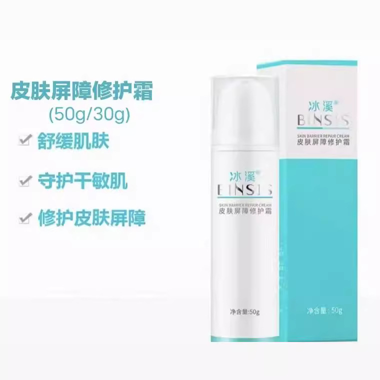 氷渓の皮膚の障壁は水のクリームの精華の泡の洗顔料を保護します。|undefined