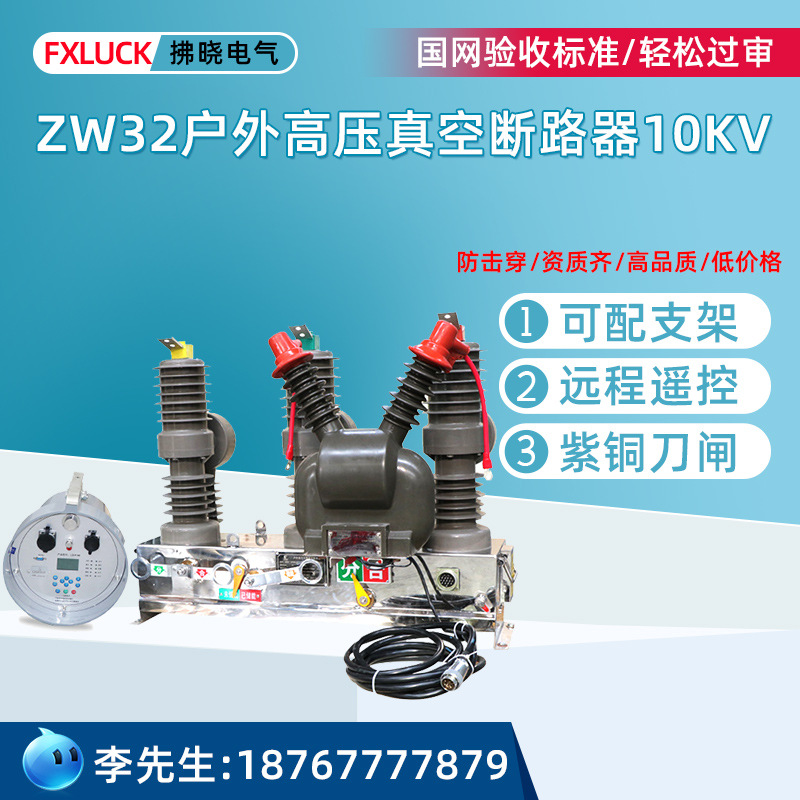 10kv高压真空断路器ZW32-12FG/630A-25智能隔离户外柱上分界开关