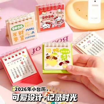 2026 卡通迷你台历小学生可爱桌面摆件创意便携小日历办公台历-阿里巴巴