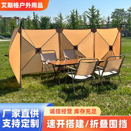 户外露营挡风屏防风阵幕野外聚餐烧烤钓鱼屏风露营围挡挡风围布