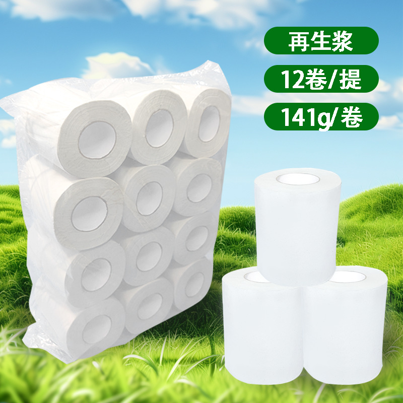 厂家直供再生浆商用纸巾一层加厚酒店卷纸宾馆客房洗手间卫生纸