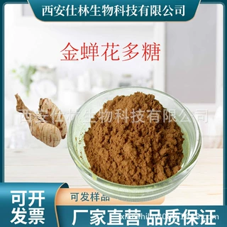 金蝉花多糖50% 金蝉花提取物 金蝉花粉 水溶性原料多种规格厂家