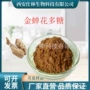 水溶性原料多糖金蝉花