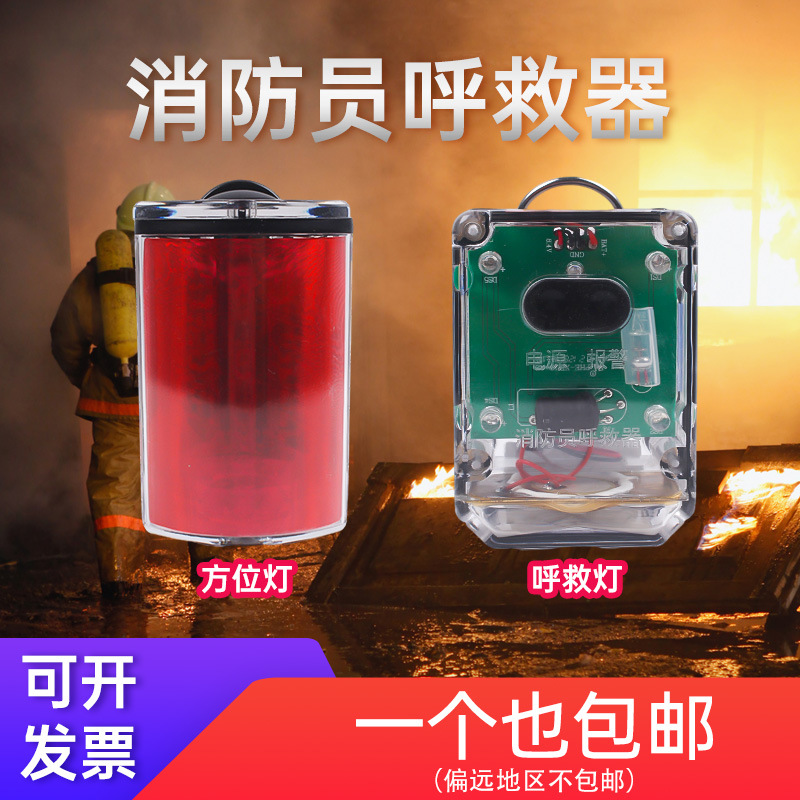 包邮 RHJ240 消防员呼救器 方位灯 防爆防水 3C呼救器 海王鑫