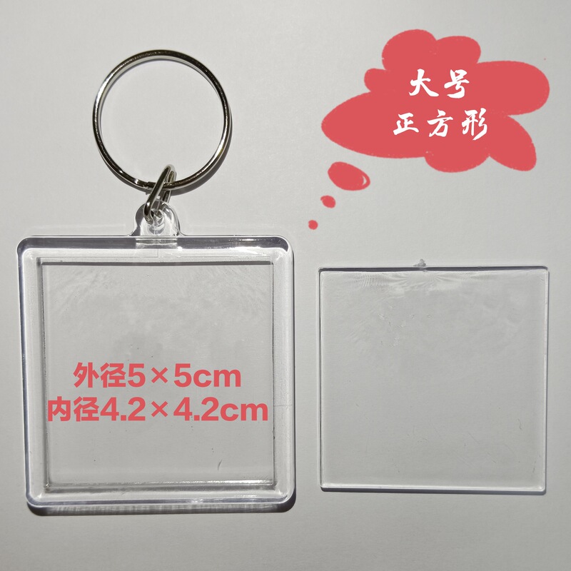 Square Round Acrylic Keychain Transparent Empty Shell Plastic Sheath Keychain Pendant Photo Calligraphy Photo Frame
