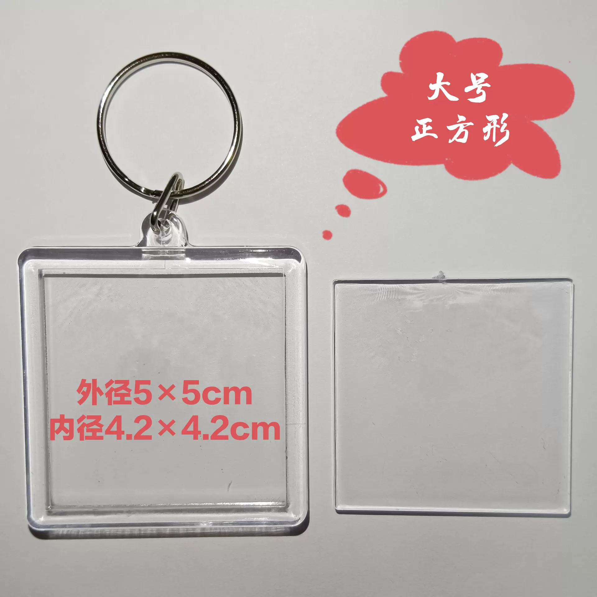 正方形圆形亚克力钥匙扣透明空壳塑料护套钥匙扣挂件照片书法相框
