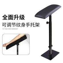 渊云纹身手臂托架厚面板方底手托架便携式刺青支架椅子工厂直销