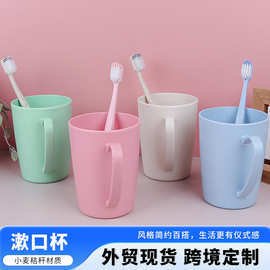 小麦秸秆单耳漱口杯马克杯家用刷牙水杯高颜值宿舍塑料洗漱杯批发