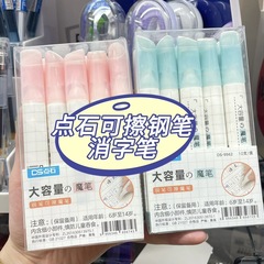 点石9565大容量魔液はペンを拭くことができます。ペンを拭くことができます。