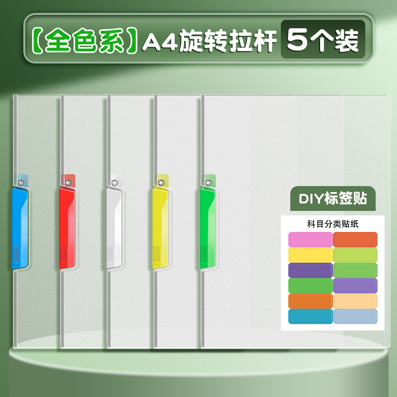 A4 carpeta rotativa de abrazadera de varilla de tracción bolsa de papel de prueba de inserción transparente carpeta de datos especial para estudiantes de secundaria