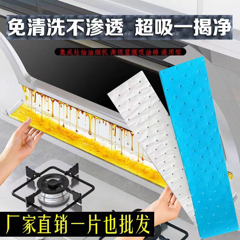 Oil Smell Extractor Oil Absorbent Kitchen Universal Oil Extractor Kitchen Oil Separating Mat Thick Blue Leak Proof Oil Absorbent