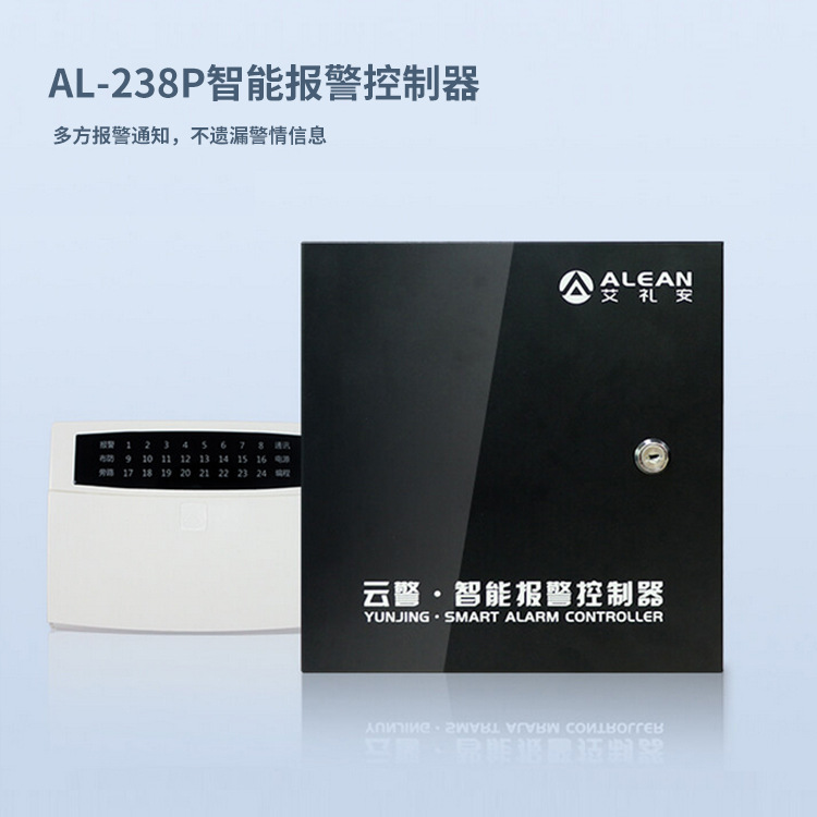 艾礼安联网报警主机 一键报警消防报警控制器