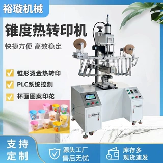 锥度热转印烫标积极自动热转印烫金机杯子锥度烫画机摇摆机系统控