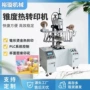 自动锥度积极杯子标