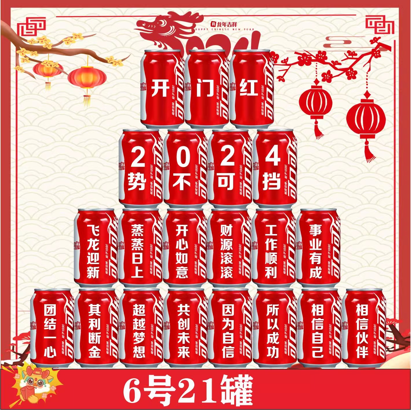 21 캔 해피 뉴 이어 6