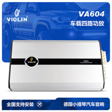 德国小提琴VA604车载大功率四声道功放汽车音响改装功率放大器