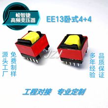 EE系列EE13卧式高频变压器  厂家定制供应