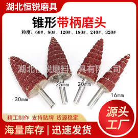 带柄锥形磨头塔型螺旋砂布磨头16 20 25 30 mm 6柄砂皮缠绕尖磨头