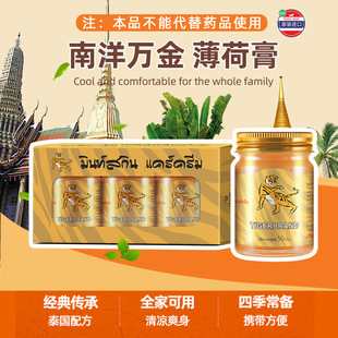Thailand Nanyang Wanjin Tiger Cream A Box of Three Bottles of Gold Mint Cream Delicate and Cool to Relieve Multi-effect Family Necessary
