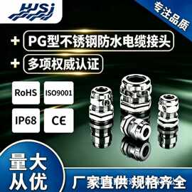 鸿爵斯 PG 型不锈钢电缆接头 PG7-PG63 防水格兰头 金属电缆密封