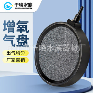 Fish Tank Bubble Stone Bubble Plate Oxygen Increasing Pump Accessories Aquarium Filter Oxygen Increasing Cake Bubble Plate Landscape