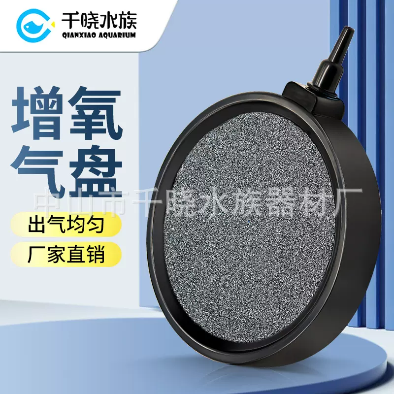 鱼缸气泡石气泡盘增氧泵配套用品 水族箱过滤增氧气饼气泡盘造景