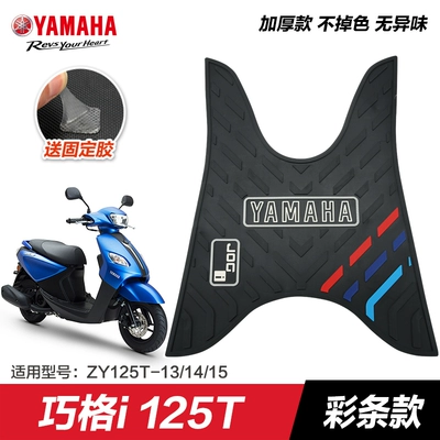 Yamaha Saiying GT Fuxi Patrol Motorcycle pedals - qiaogei-twill-color-strips