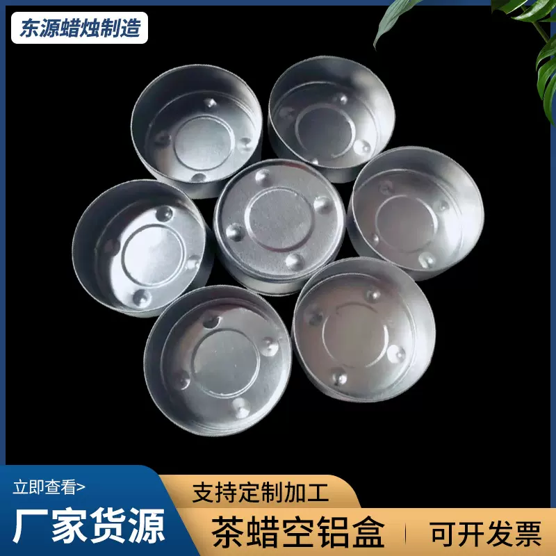 4小时金属蜡托压铸铝制蜡烛底壳茶蜡大小号铝壳底座厂家货源批发
